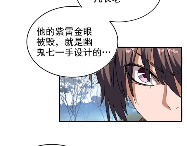 魔皇大管家韩漫全集-第65话 来啊无删减无遮挡章节图片 