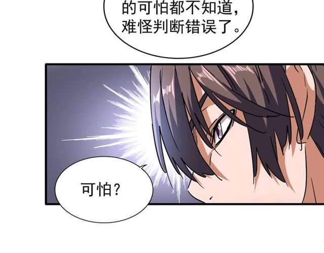 魔皇大管家韩漫全集-第65话 来啊无删减无遮挡章节图片 