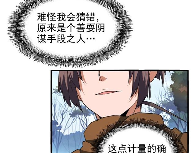 魔皇大管家韩漫全集-第65话 来啊无删减无遮挡章节图片 