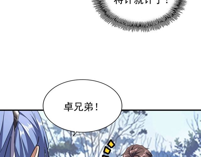 魔皇大管家韩漫全集-第65话 来啊无删减无遮挡章节图片 