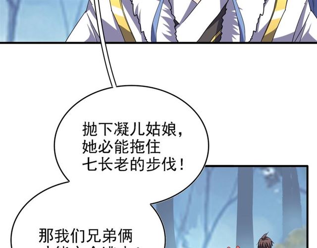 魔皇大管家韩漫全集-第65话 来啊无删减无遮挡章节图片 