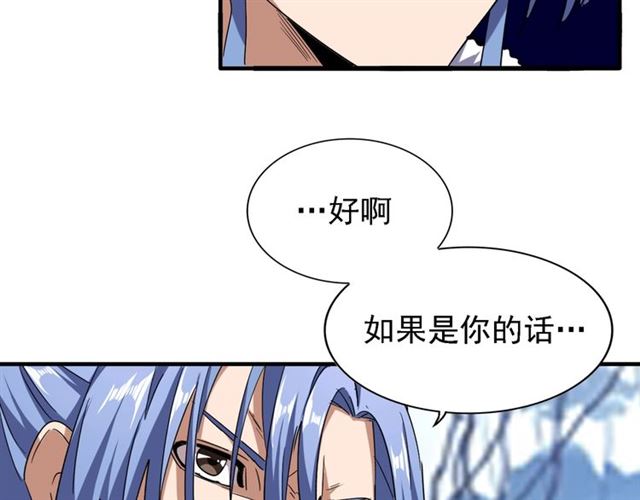 魔皇大管家韩漫全集-第65话 来啊无删减无遮挡章节图片 