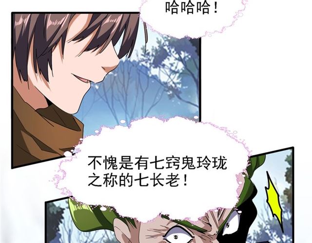 魔皇大管家韩漫全集-第65话 来啊无删减无遮挡章节图片 