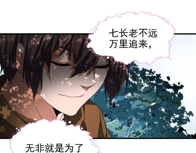 魔皇大管家韩漫全集-第65话 来啊无删减无遮挡章节图片 