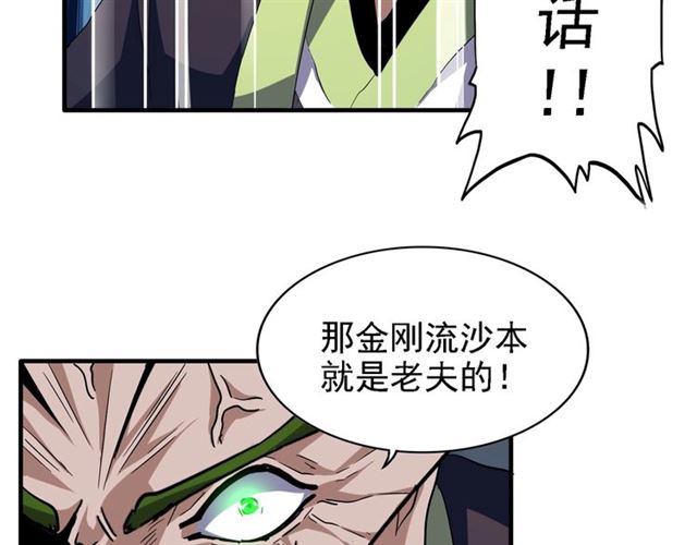 魔皇大管家韩漫全集-第65话 来啊无删减无遮挡章节图片 