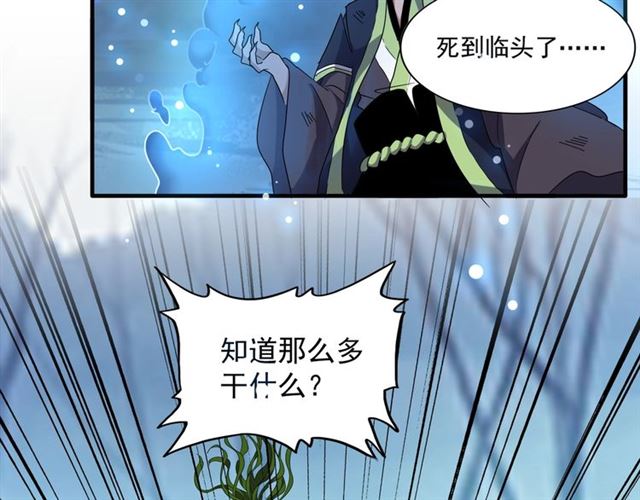 魔皇大管家韩漫全集-第66话 大人，时代变了无删减无遮挡章节图片 