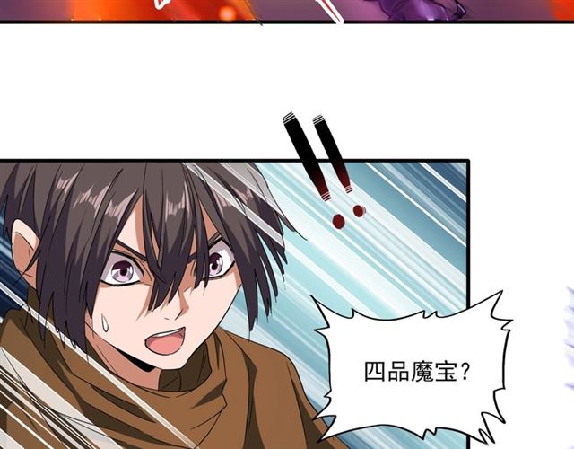 魔皇大管家韩漫全集-第66话 大人，时代变了无删减无遮挡章节图片 