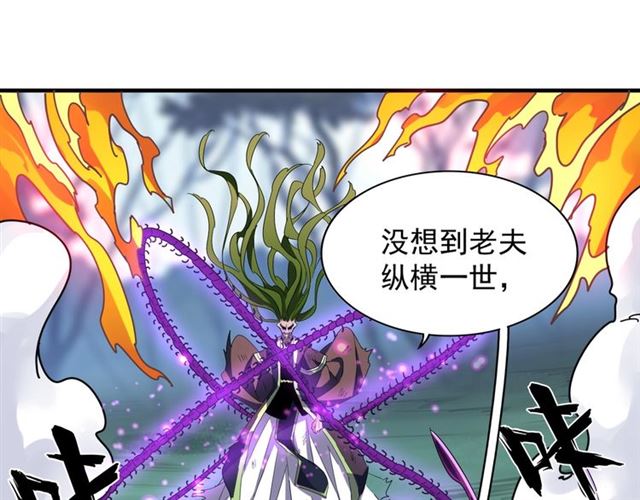 魔皇大管家韩漫全集-第66话 大人，时代变了无删减无遮挡章节图片 