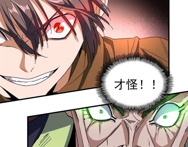魔皇大管家韩漫全集-第67话 嘴强王者无删减无遮挡章节图片 