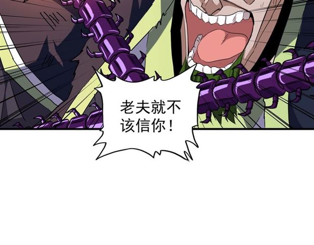 魔皇大管家韩漫全集-第67话 嘴强王者无删减无遮挡章节图片 