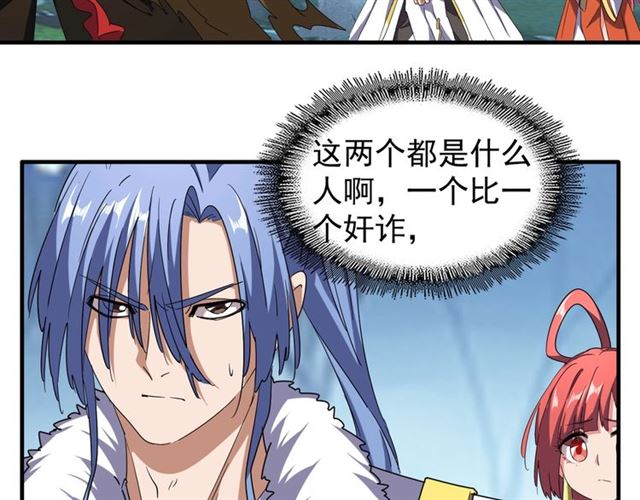魔皇大管家韩漫全集-第67话 嘴强王者无删减无遮挡章节图片 