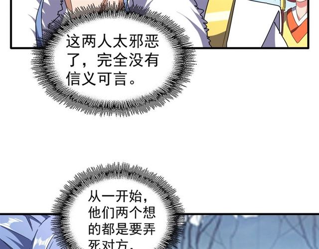 魔皇大管家韩漫全集-第67话 嘴强王者无删减无遮挡章节图片 