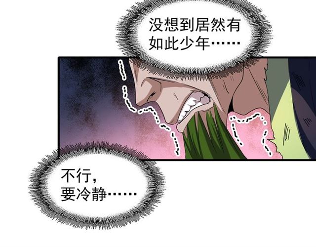 魔皇大管家韩漫全集-第67话 嘴强王者无删减无遮挡章节图片 