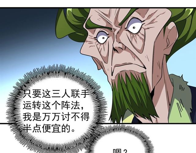 魔皇大管家韩漫全集-第67话 嘴强王者无删减无遮挡章节图片 