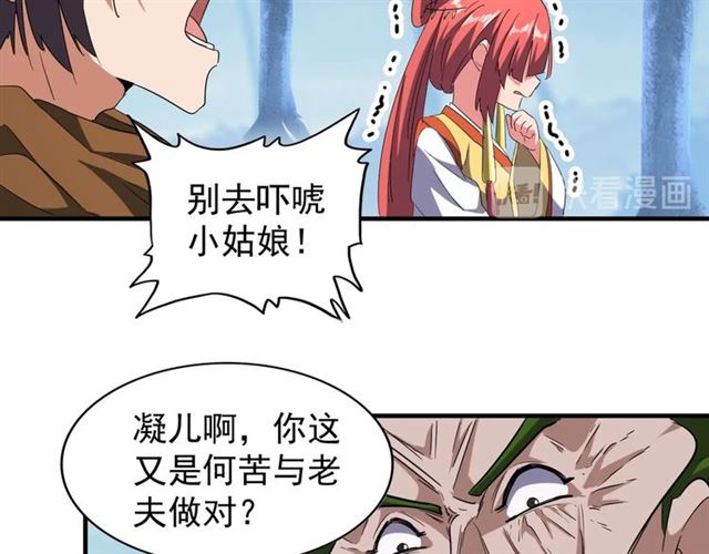 魔皇大管家韩漫全集-第67话 嘴强王者无删减无遮挡章节图片 