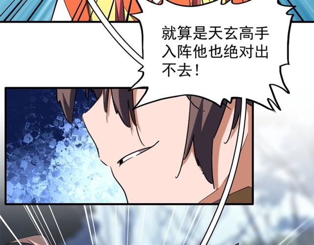 魔皇大管家韩漫全集-第67话 嘴强王者无删减无遮挡章节图片 