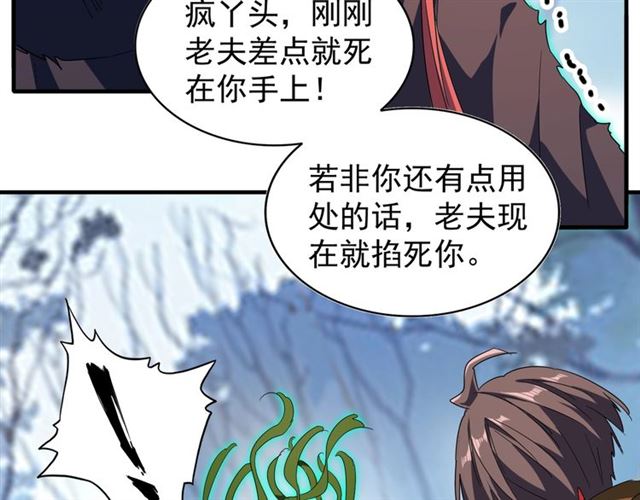 魔皇大管家韩漫全集-第68话 我是魔鬼啊无删减无遮挡章节图片 