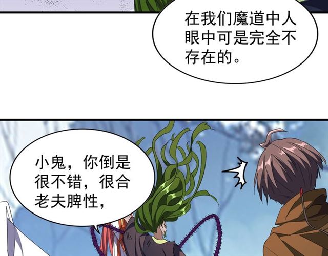 魔皇大管家韩漫全集-第68话 我是魔鬼啊无删减无遮挡章节图片 