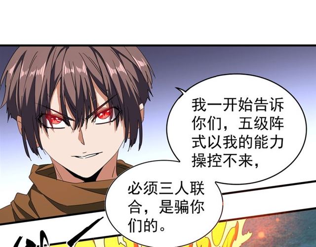 魔皇大管家韩漫全集-第69话 笑到最后的是....无删减无遮挡章节图片 