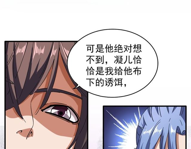 魔皇大管家韩漫全集-第69话 笑到最后的是....无删减无遮挡章节图片 