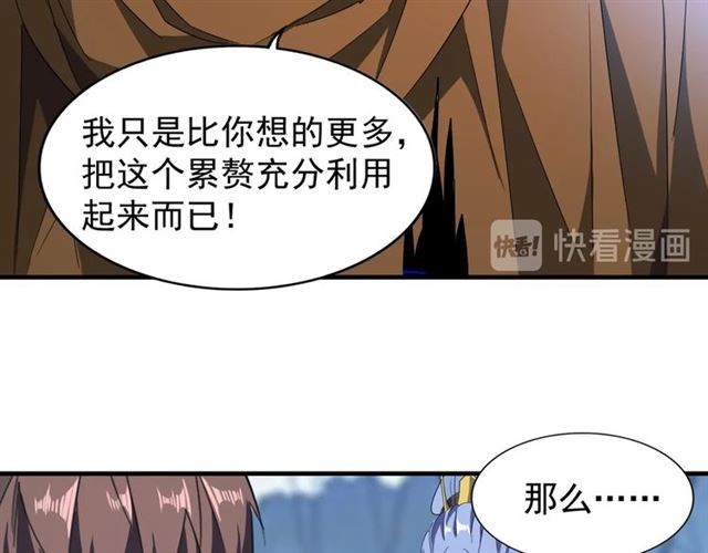 魔皇大管家韩漫全集-第69话 笑到最后的是....无删减无遮挡章节图片 