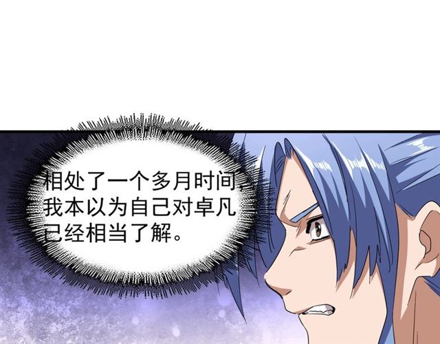 魔皇大管家韩漫全集-第69话 笑到最后的是....无删减无遮挡章节图片 