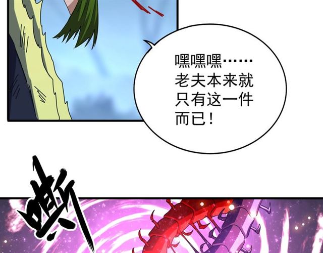 魔皇大管家韩漫全集-第69话 笑到最后的是....无删减无遮挡章节图片 