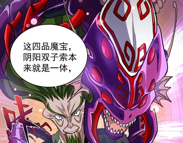 魔皇大管家韩漫全集-第69话 笑到最后的是....无删减无遮挡章节图片 