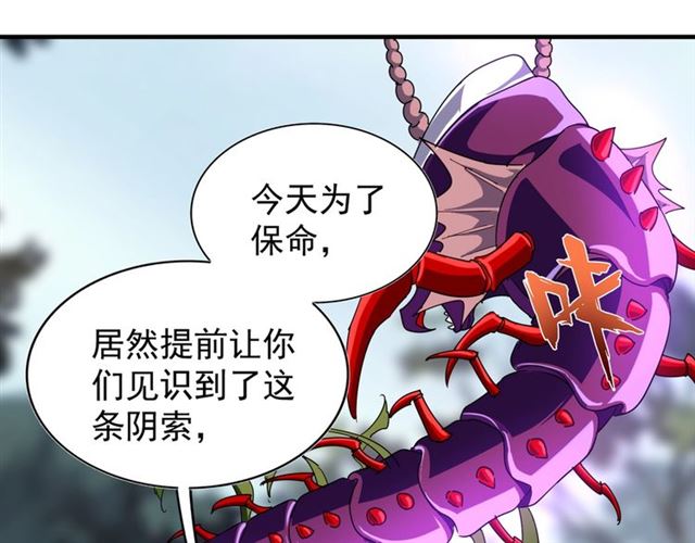 魔皇大管家韩漫全集-第69话 笑到最后的是....无删减无遮挡章节图片 