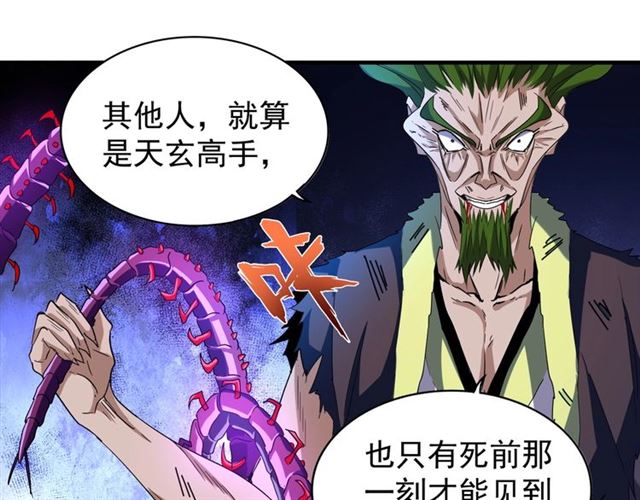 魔皇大管家韩漫全集-第69话 笑到最后的是....无删减无遮挡章节图片 