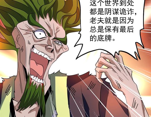 魔皇大管家韩漫全集-第69话 笑到最后的是....无删减无遮挡章节图片 