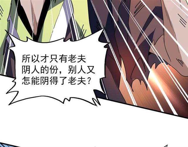 魔皇大管家韩漫全集-第69话 笑到最后的是....无删减无遮挡章节图片 