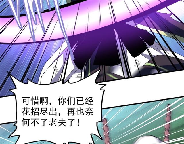 魔皇大管家韩漫全集-第69话 笑到最后的是....无删减无遮挡章节图片 