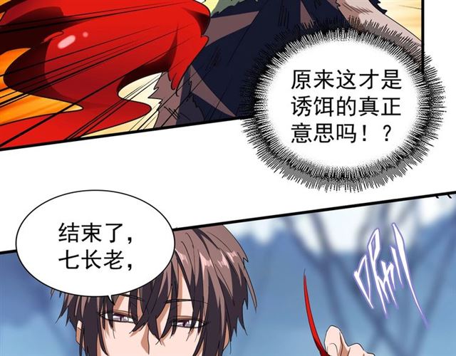 魔皇大管家韩漫全集-第69话 笑到最后的是....无删减无遮挡章节图片 