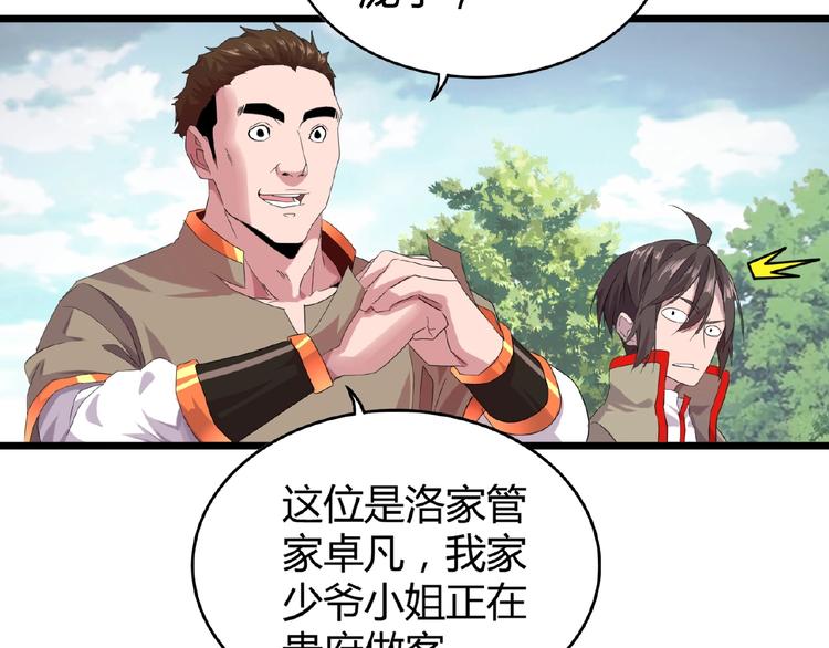 魔皇大管家韩漫全集-第7话 以命相搏无删减无遮挡章节图片 