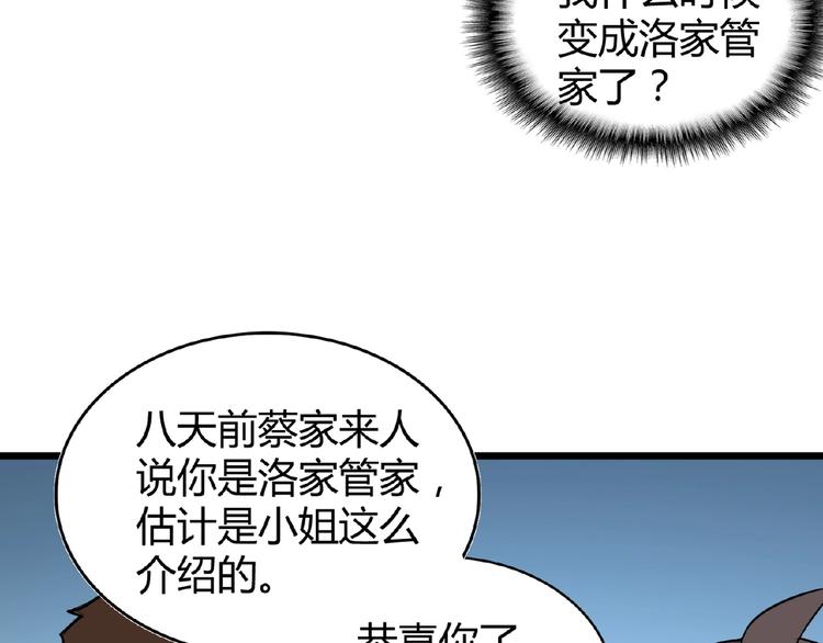 魔皇大管家韩漫全集-第7话 以命相搏无删减无遮挡章节图片 