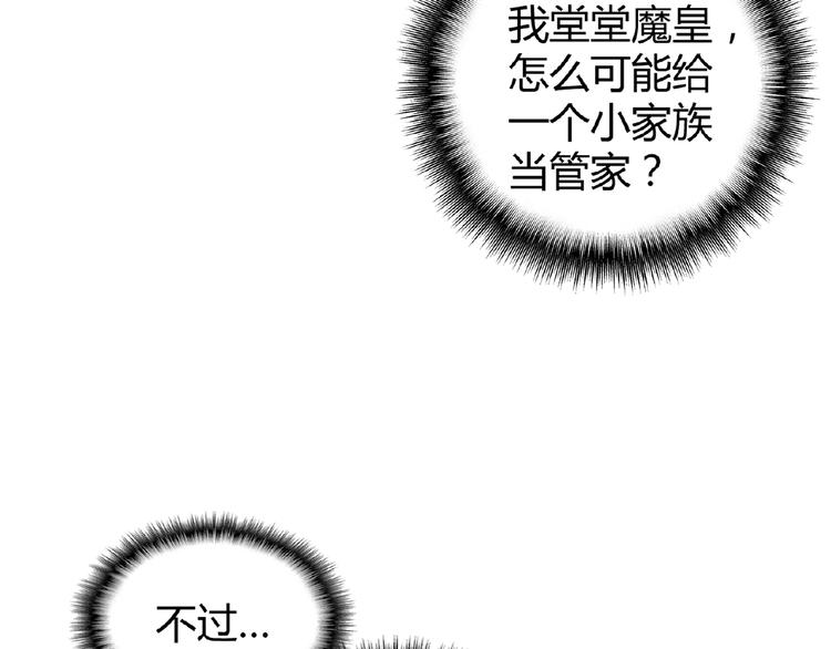 魔皇大管家韩漫全集-第7话 以命相搏无删减无遮挡章节图片 