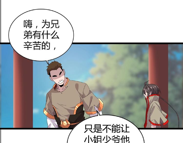 魔皇大管家韩漫全集-第7话 以命相搏无删减无遮挡章节图片 
