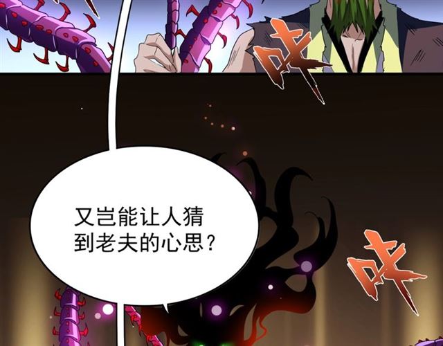 魔皇大管家韩漫全集-第70话 异象无删减无遮挡章节图片 