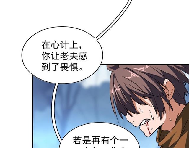 魔皇大管家韩漫全集-第70话 异象无删减无遮挡章节图片 