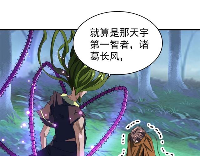 魔皇大管家韩漫全集-第70话 异象无删减无遮挡章节图片 