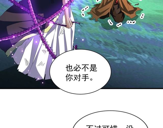 魔皇大管家韩漫全集-第70话 异象无删减无遮挡章节图片 