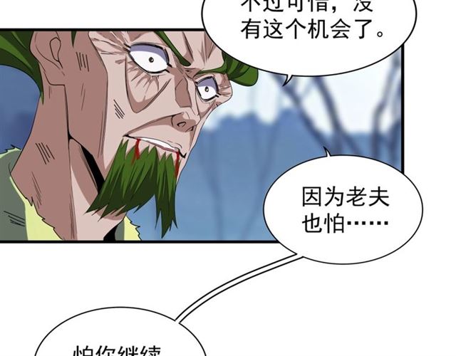 魔皇大管家韩漫全集-第70话 异象无删减无遮挡章节图片 