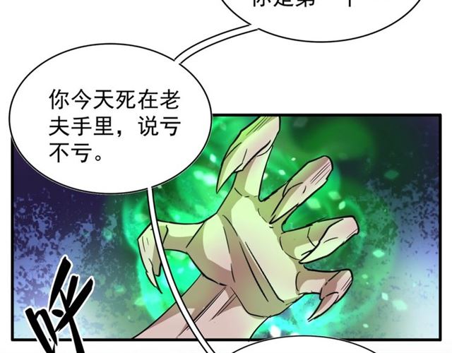 魔皇大管家韩漫全集-第70话 异象无删减无遮挡章节图片 