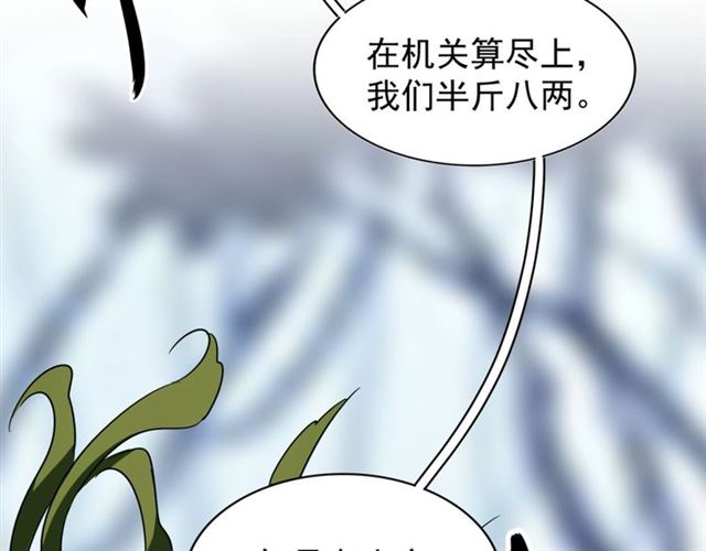 魔皇大管家韩漫全集-第70话 异象无删减无遮挡章节图片 