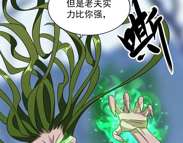 魔皇大管家韩漫全集-第70话 异象无删减无遮挡章节图片 
