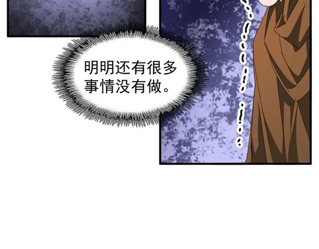 魔皇大管家韩漫全集-第70话 异象无删减无遮挡章节图片 