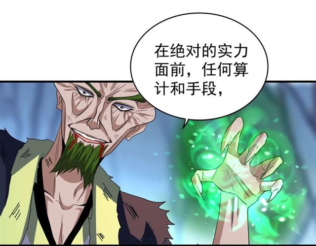 魔皇大管家韩漫全集-第70话 异象无删减无遮挡章节图片 