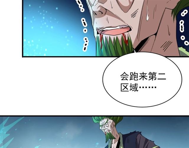魔皇大管家韩漫全集-第70话 异象无删减无遮挡章节图片 