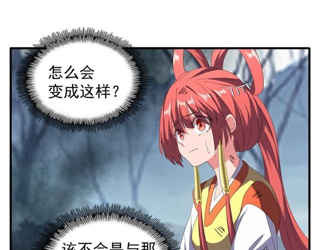 魔皇大管家韩漫全集-第70话 异象无删减无遮挡章节图片 